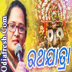 Ratha Yatra,Odia New Bhajan Song By Jayashri Dhal